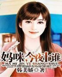 妈咪现场演唱完整版